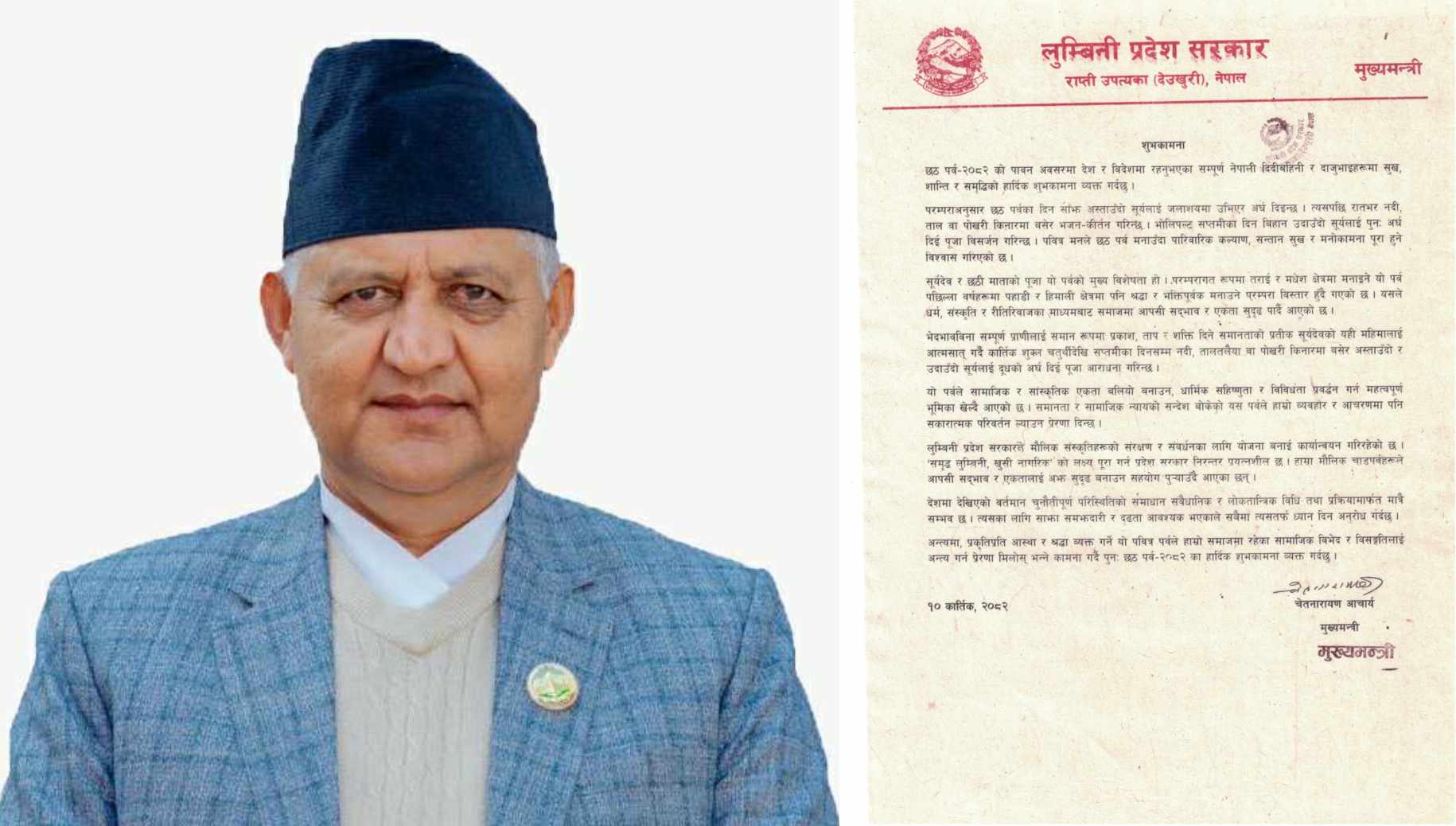 छठ पर्वले समानता र एकताको सन्देश बोकेको छः मुख्यमन्त्री आचार्य