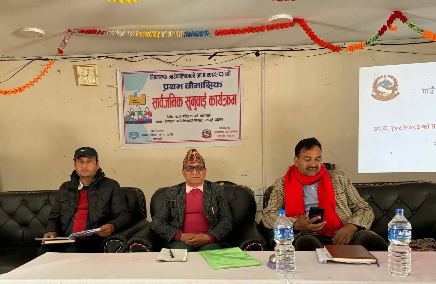 झिमरुक गाउँपालिकामा प्रथम त्रैमासिक सार्वजनिक सुनुवाइ कार्यक्रम सम्पन्न