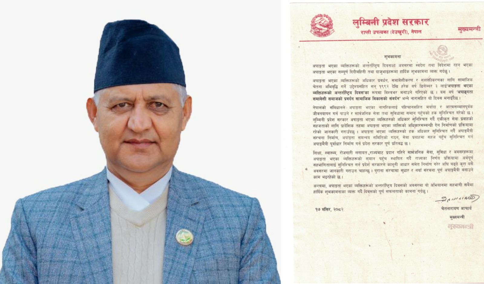 अपाङ्गता भएका व्यक्तिका अधिकार सुनिश्चित गर्न प्रदेश सरकार प्रतिबद्ध:मुख्यमन्त्री आचार्य