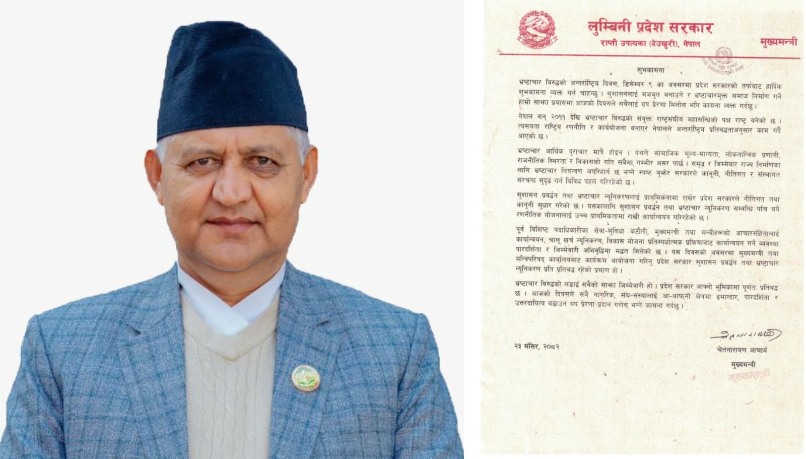 भ्रष्टाचारविरुद्धको लडाइँ सबैको साझा जिम्मेवारीःमुख्यमन्त्री आचार्य