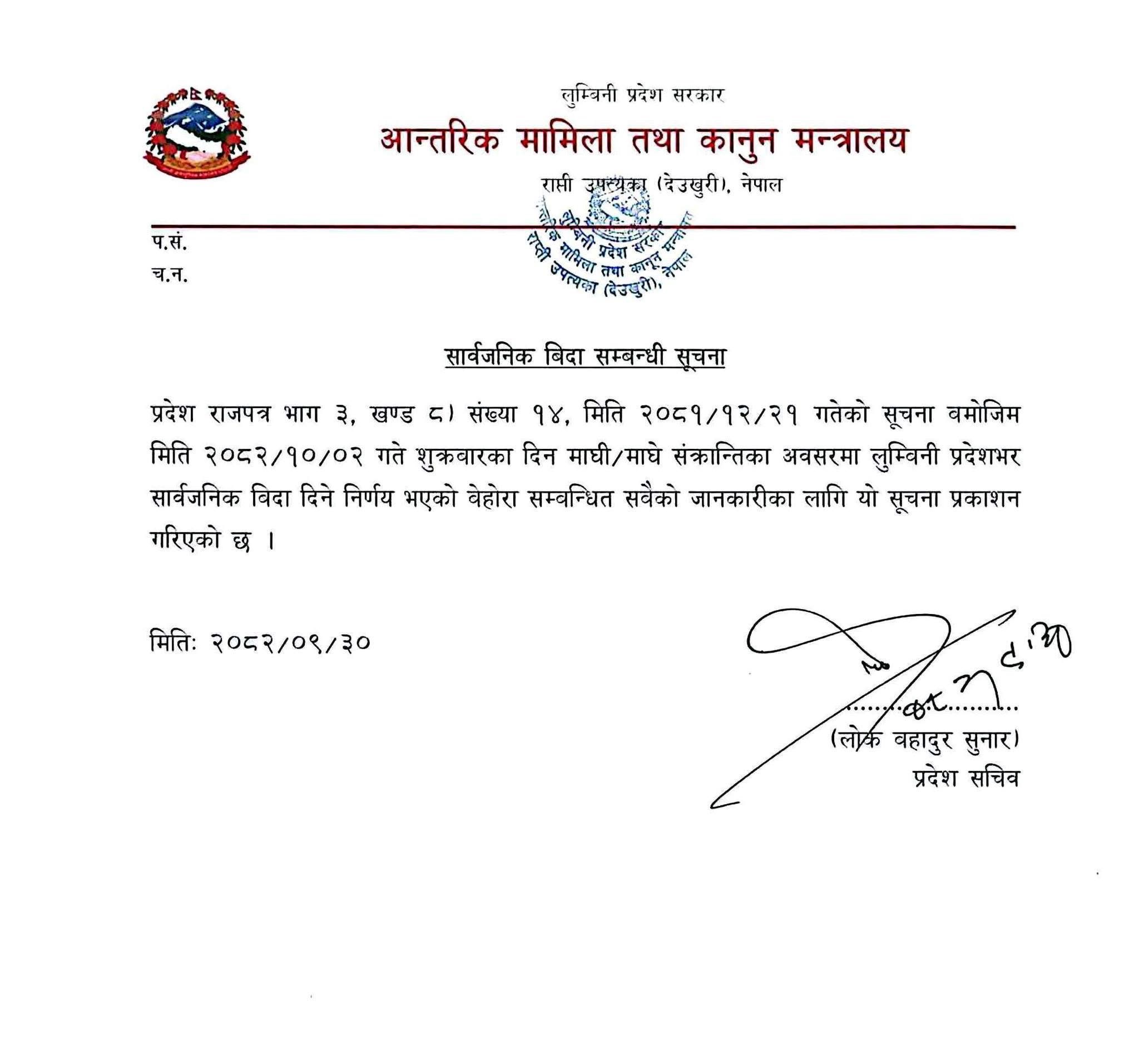 लम्बिनी प्रदेशमा आज सार्वजनिक विदा