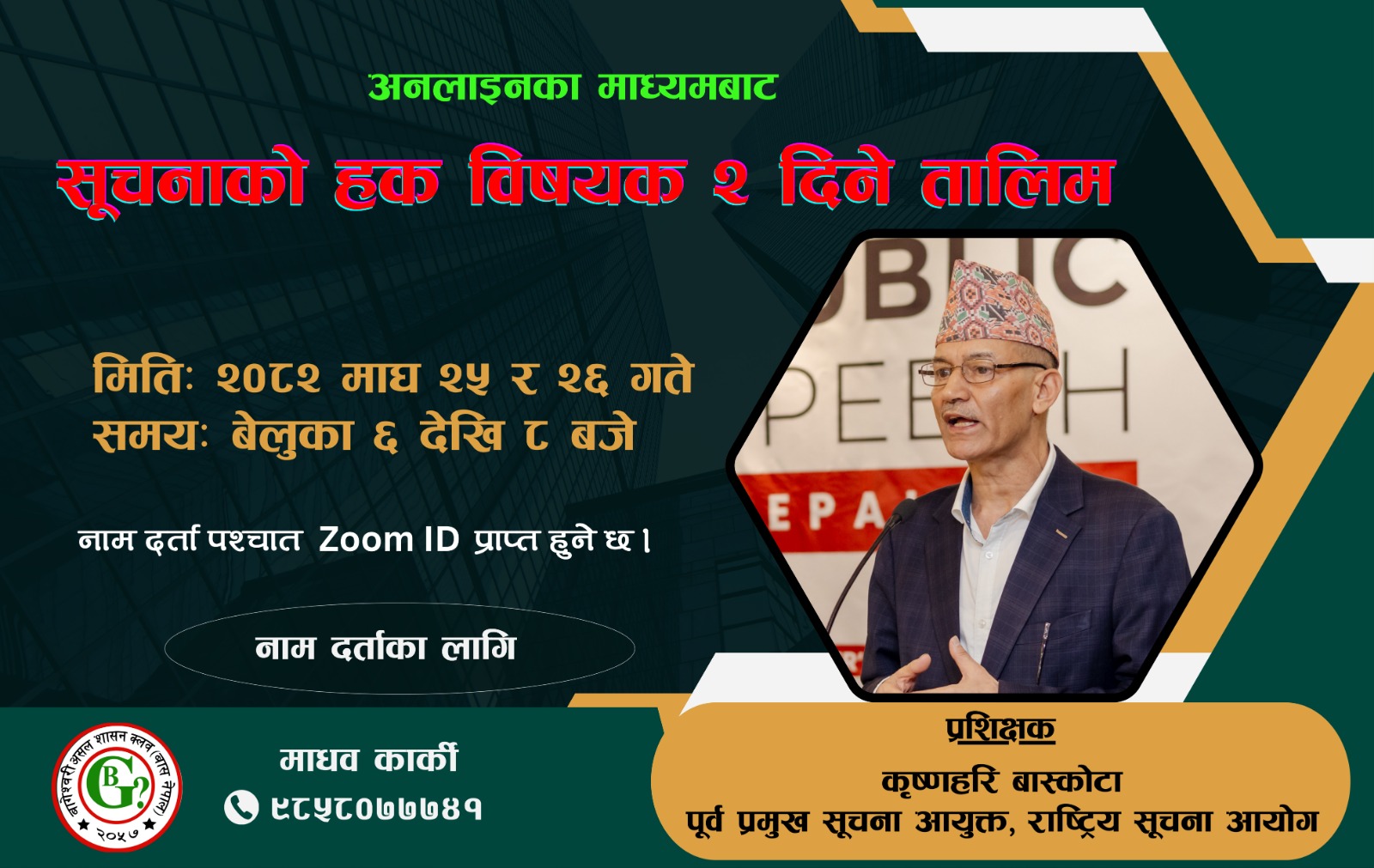 सूचनाको हक सम्बन्धि दुई दिने तालिम शुरु