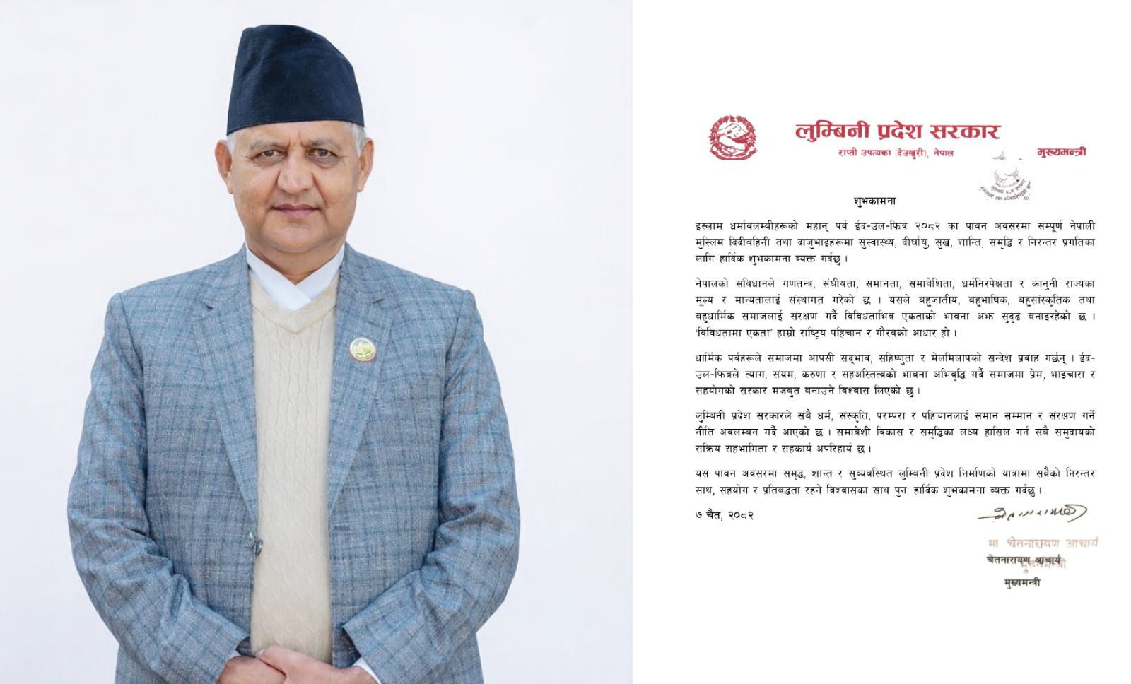 ईद–उल–फित्रमा मुख्यमन्त्री आचार्यको शुभकामनाः एकता, सहिष्णुता र समावेशी विकासमा जोड