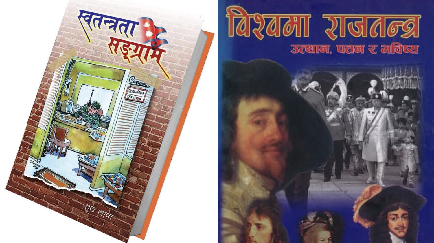 सूर्य थापाको पुस्तक लेखन यात्रा : राजतन्त्र हल्लाउने ती तीन पुस्तक
