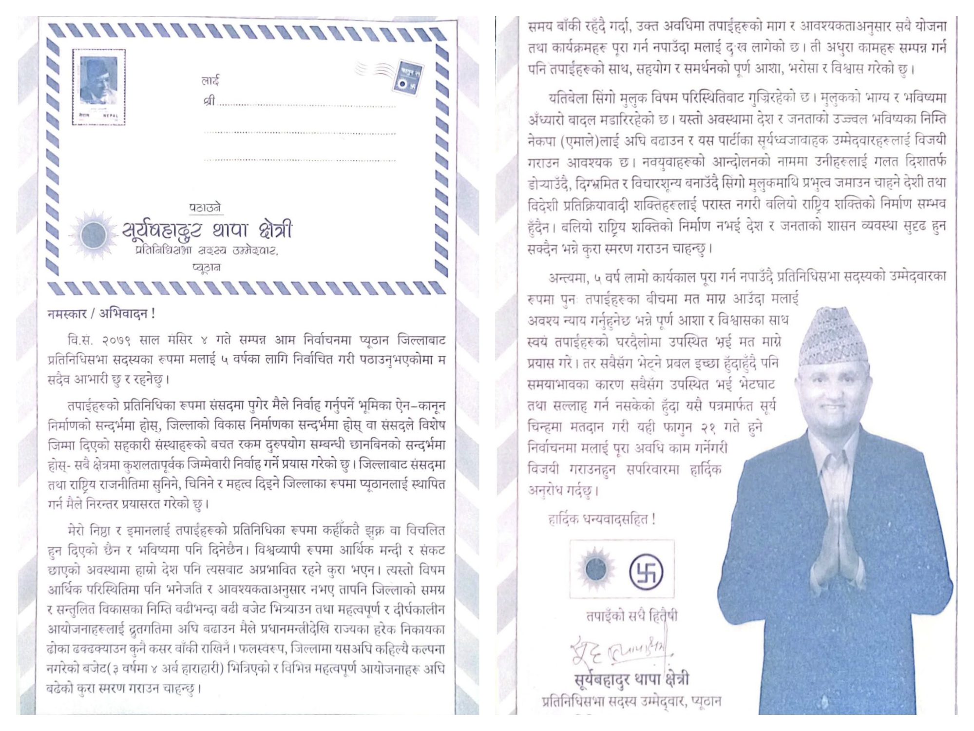 एमाले उम्मेदवार सूर्य थापाको मतदातालाई चिठी