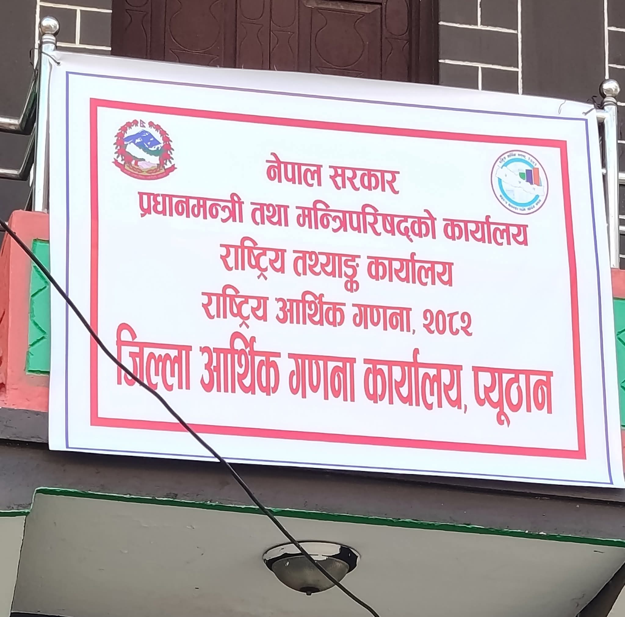 प्यूठानमा राष्ट्रिय आर्थिक गणनाका लागि टोलि परिचालन