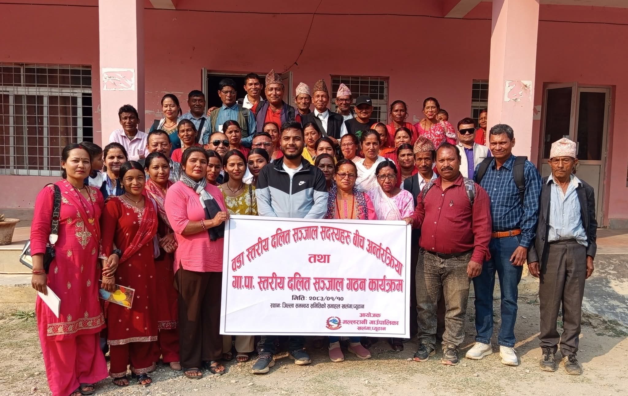 मल्लरानी गाउँपालिका स्तरीय दलित सन्जाल गठन