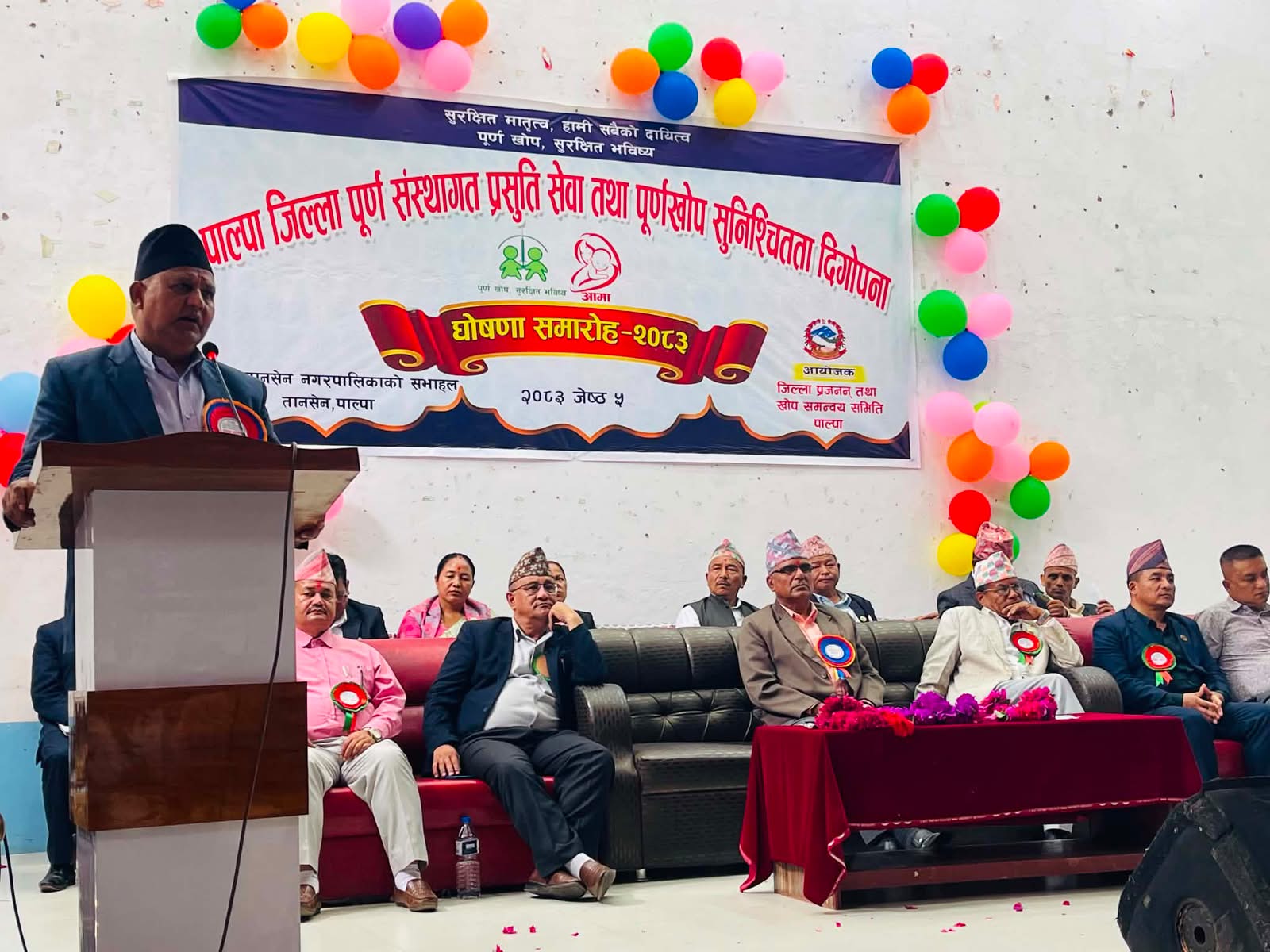 पाल्पा पूर्ण संस्थागत प्रसुति सेवा तथा पूर्णखोप सुनिश्चितता दिगोपना घोषणा