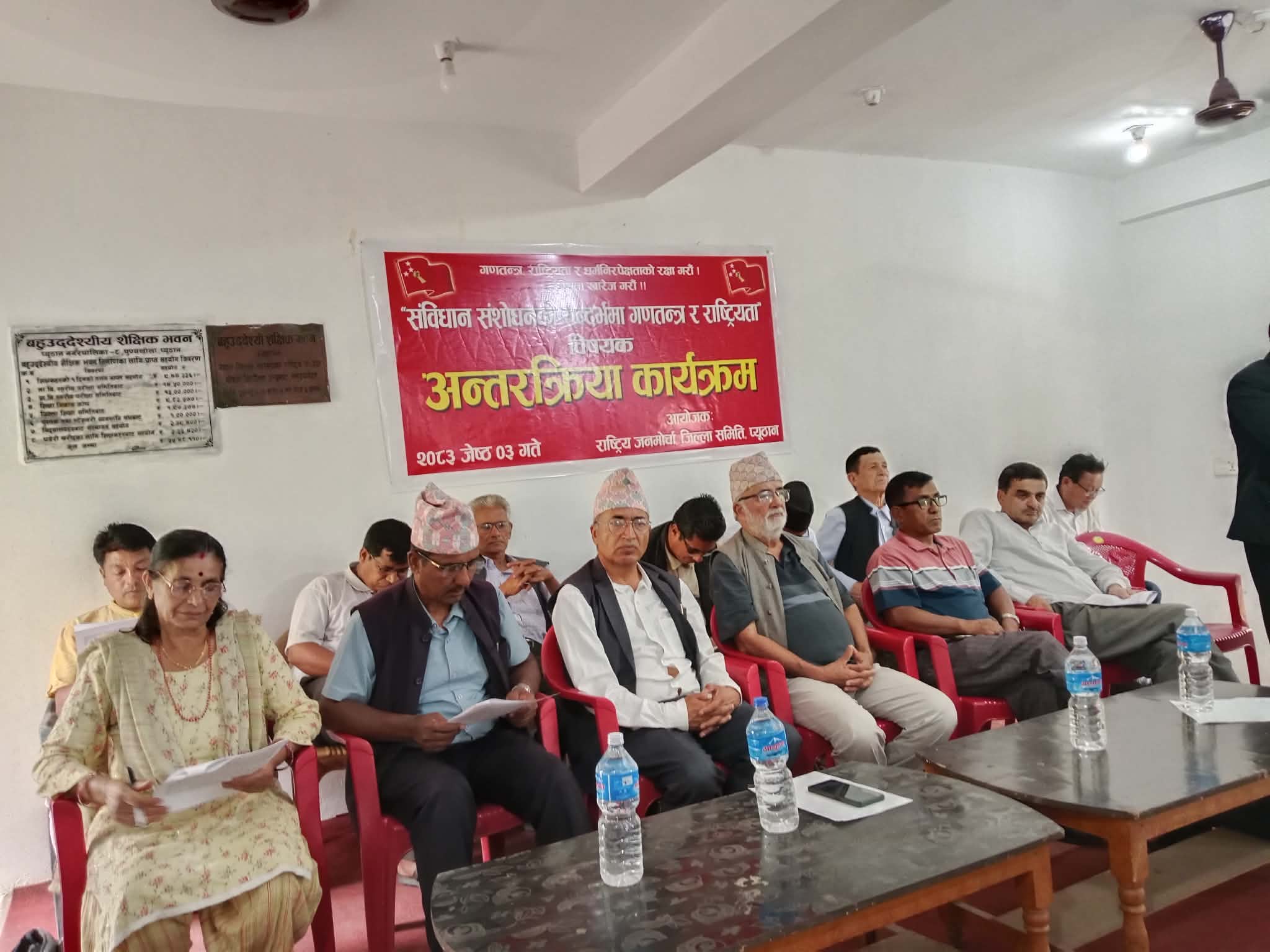 राजमोको आयोजनामा प्यूठानमा संविधान संशोधनको चर्चा