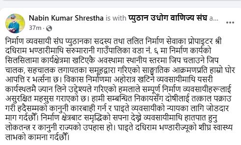 निर्माण व्यवसायी भण्डारी माथी आक्रमण