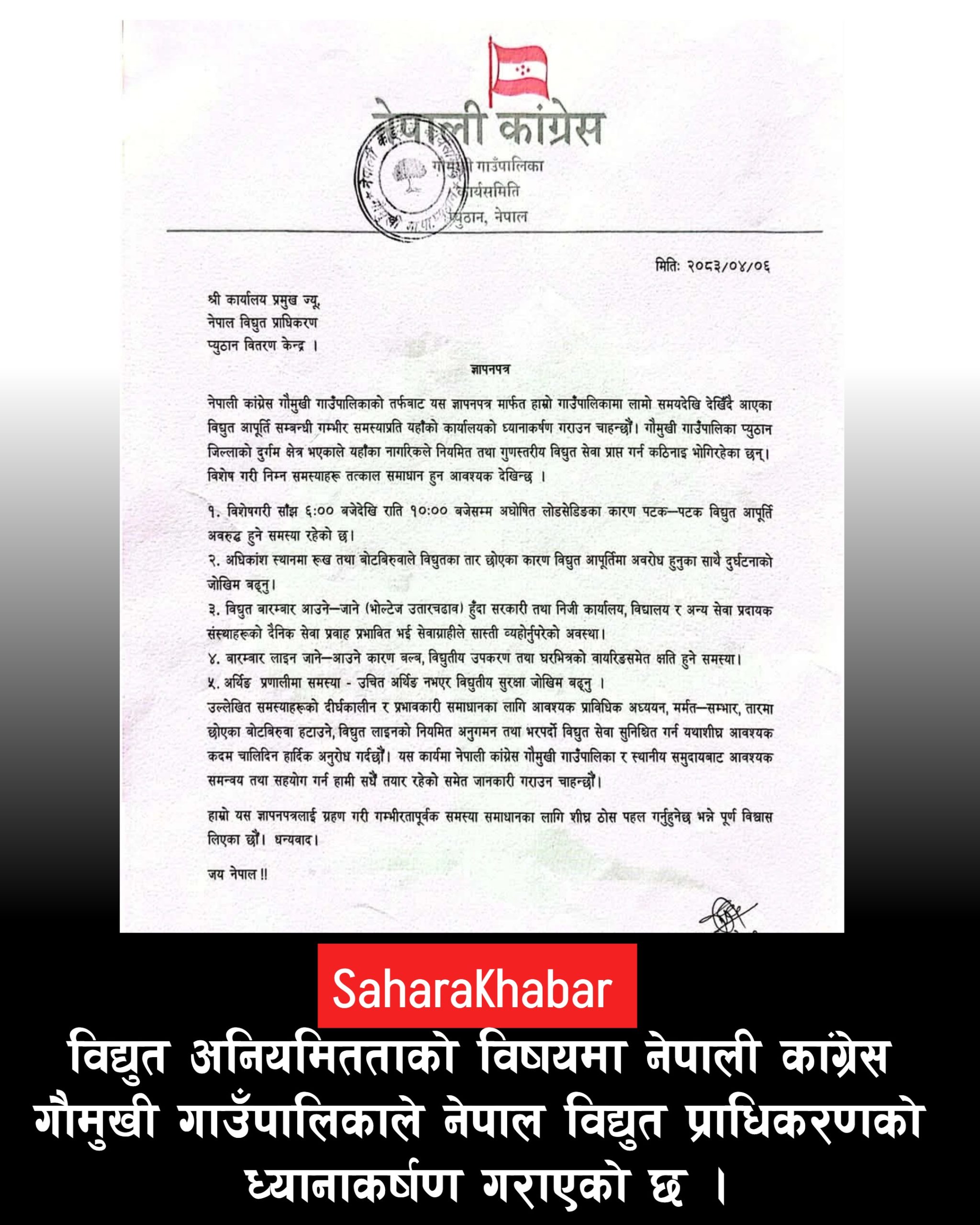 विद्युत अनियमितता प्रति कांग्रेसको ध्यानाकर्षण