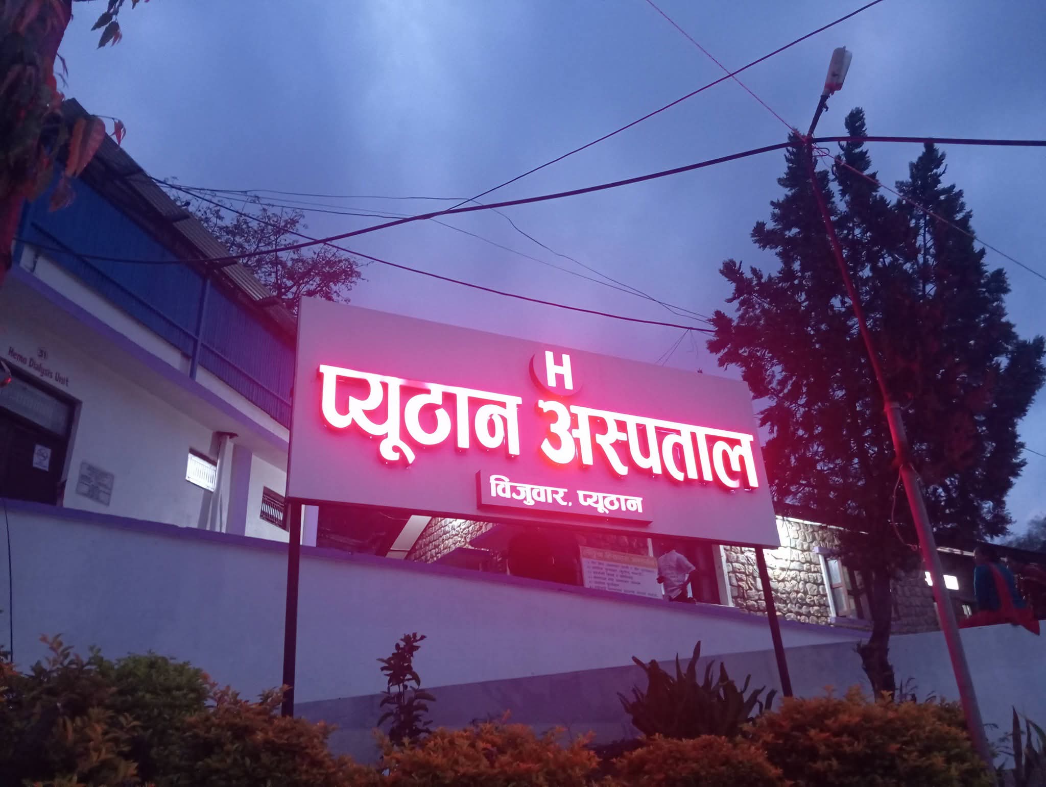 प्यूठान अस्पतालमा एक महिलाले एकैपटक जन्माईन चार छोरी