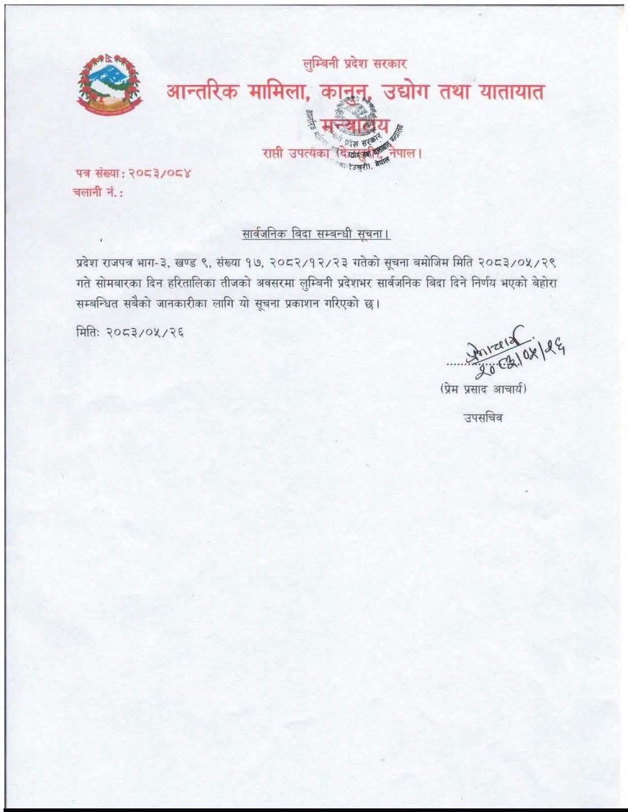 हरितालिका तीजमा आज लुम्बिनी प्रदेशभर सार्वजनिक बिदा