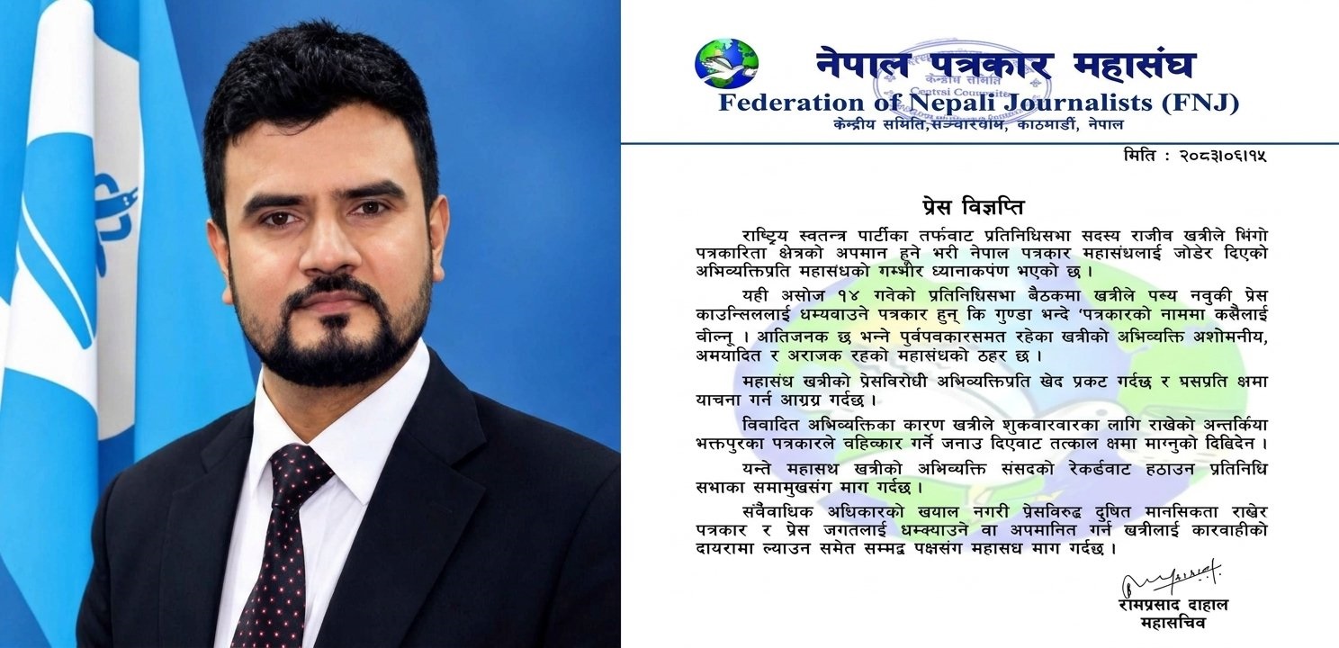 पत्रकारलाई ‘असनको साँढे’ भनेकोमा महासंघको विरोध