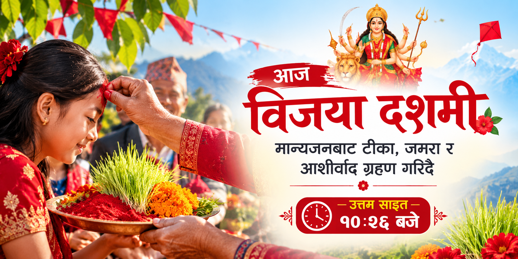 आज विजयादशमी, टीकाको उत्तम साइत बिहान १०:२६ बजे