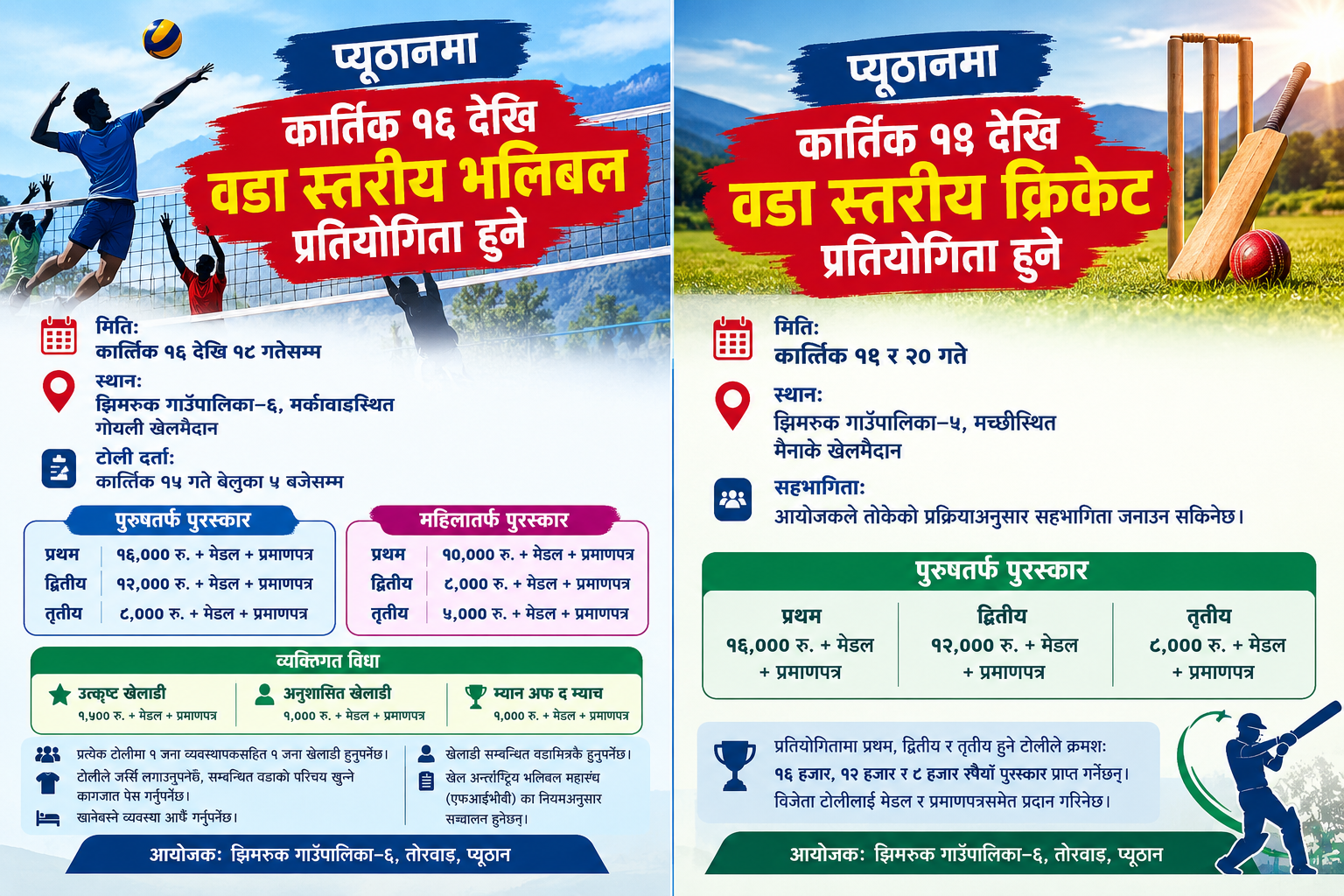 झिमरुक गाउँपालिका-६ मा कात्तिक १६ देखि वडा स्तरीय भलिबल प्रतियोगिता हुने